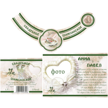 Свадебные наклейки на бутылку шампанского, вина, коньяка...
