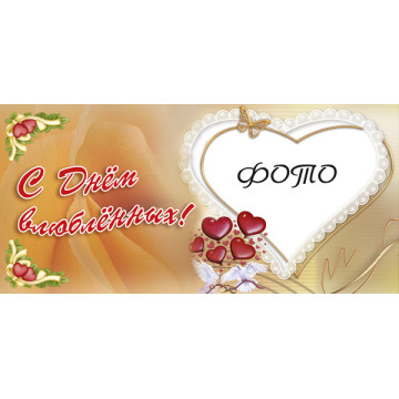 Рамка для чашки с фото к дню Святого Валентина