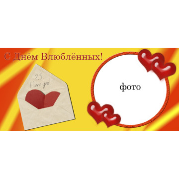 Рамка для чашки с фото к дню Святого Валентина