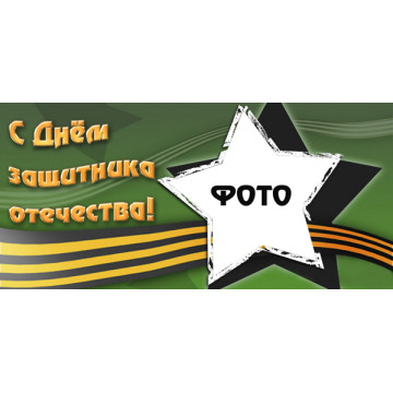 Рамка для чашки с фото мужские праздники