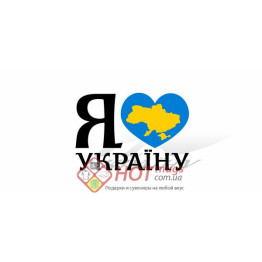 Чашка "Я люблю Україну"