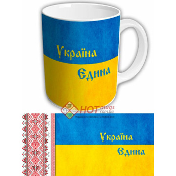 Чашка "Україна єдина"